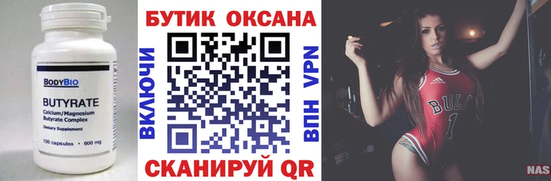 Купить  Мглин  Бутират 99% 