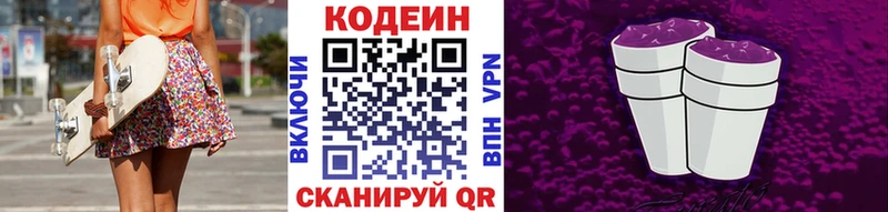 Кодеин Purple Drank  Купить закладки  Мглин 